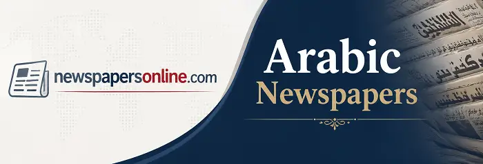الصحف العربية أونلاين — Arabic Newspapers Online