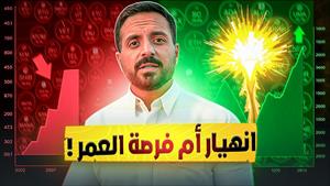 الفخ الأعظم للعملات الرقمية بدأ يجب ان تشاهده الأن