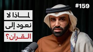 البوصلة القرآنية في تربية النفس