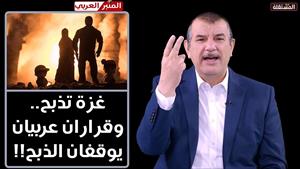 غزة تذبح يا عباد الله