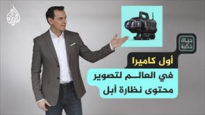 أول كاميرا في العالم لتصوير محتوى نظارة أبل