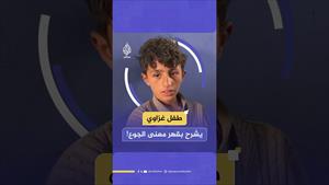 طفل فلسطيني يروي بحزن وأسى