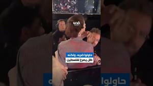 اعتداء على شاب مؤيد لفلسطين خلال تظاهره