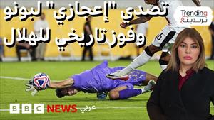 تصدي إعجازي من ياسين بونو ويكاء رئيس الهلال بعد الفوز