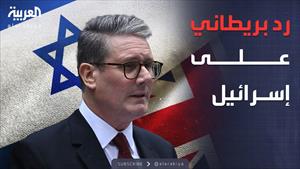 بريطانيا ترفض الاتهامات الإسرائيلية