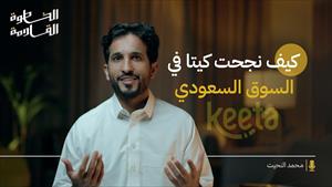كيف نجحت كيتا في السوق السعودي