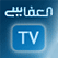 قناة العفاسي بث مباشر العفاسي tv