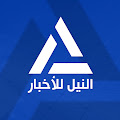 قناة النيل مباشر