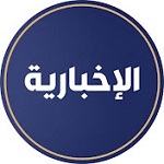 قناة الاخبارية مباشر