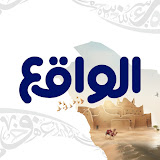 شعار قناة الواقع