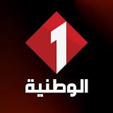 تونس الوطنية 1 مباشر